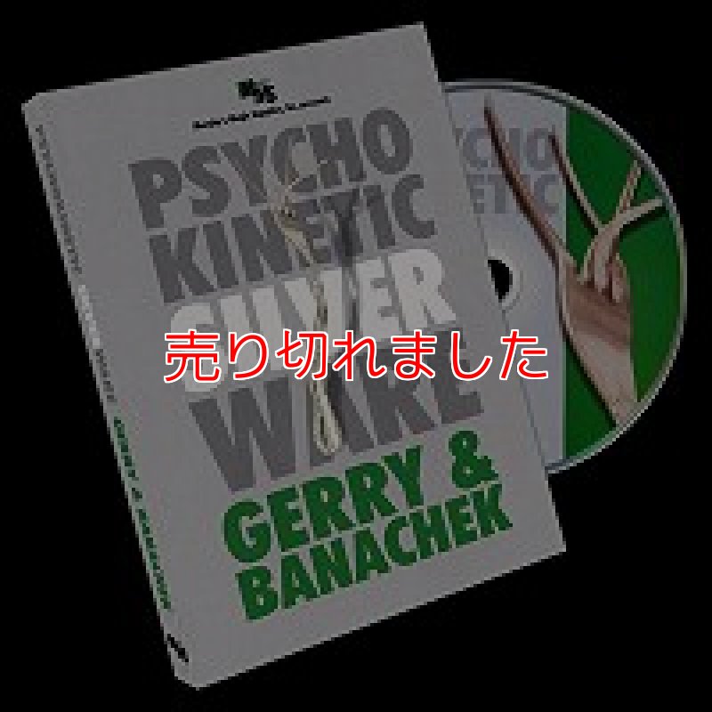 画像1: ＜ほぼ新品＞フォーク曲げ入門「Psychokinetic Silverware」 (1)