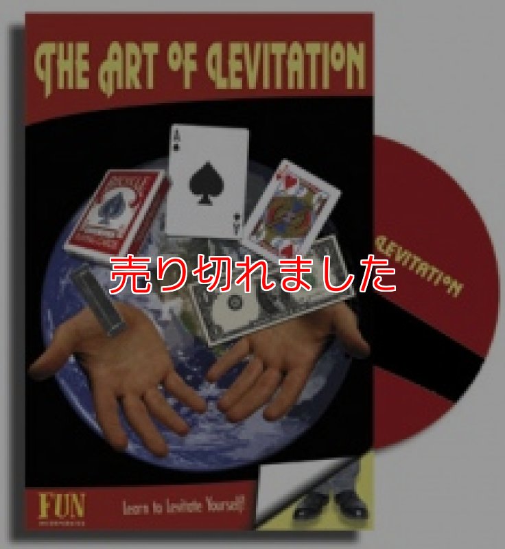 画像1: ＜ほぼ新品＞入門に最適！浮くネタ全部詰め込みセット「THE ART OF LEVITATION」 (1)