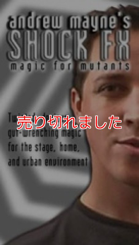 画像1: ＜ほぼ新品＞面白いのと面白くない「SHOCKFX」 (1)