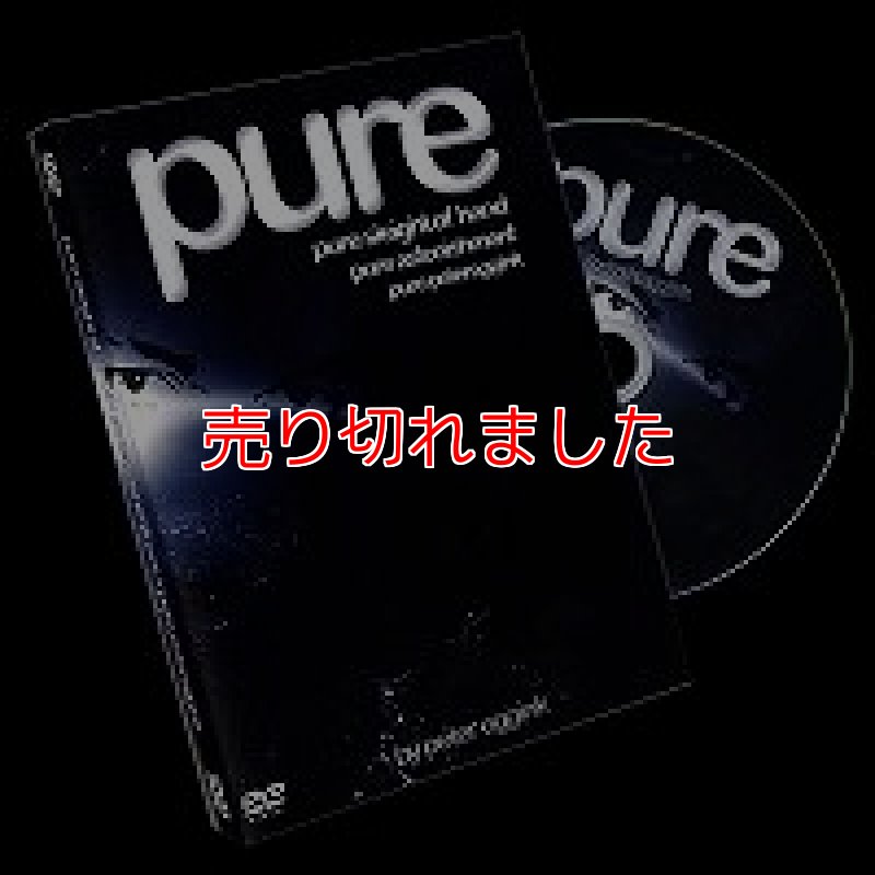 画像1: ＜ほぼ新品＞畳み掛ける現象とアイディアがピカリ「Pure」 (1)