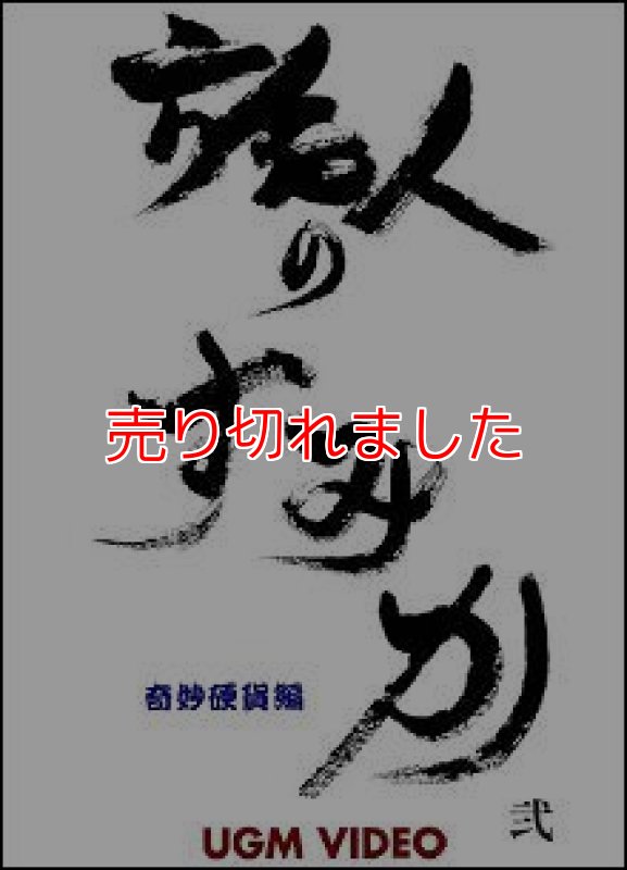 画像1: ＜中古＞ヒロサカイ氏のコイン「旅人のすみか2」 (1)