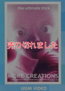 画像1: ＜ほぼ新品＞古典にキラッとアイディア「モアクリエーションズ」 (1)