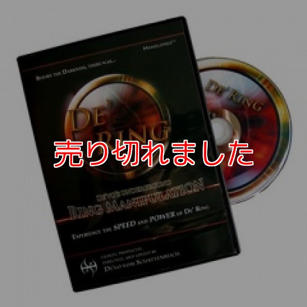 画像1: ＜ほぼ新品＞超カッコいい指輪の曲芸とマジック「DE`RING」 (1)