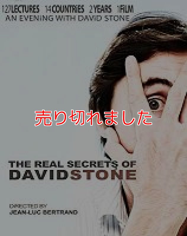 画像1: ＜ほぼ新品＞ボトル出しは面白い「REAL SECRETS OF DAVIDSTONE」 (1)