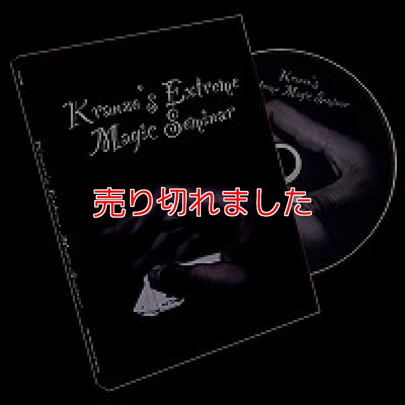 画像1: ＜ほぼ新品＞変わった切り口「EXTREME MAGIC SEMINAR」 (1)
