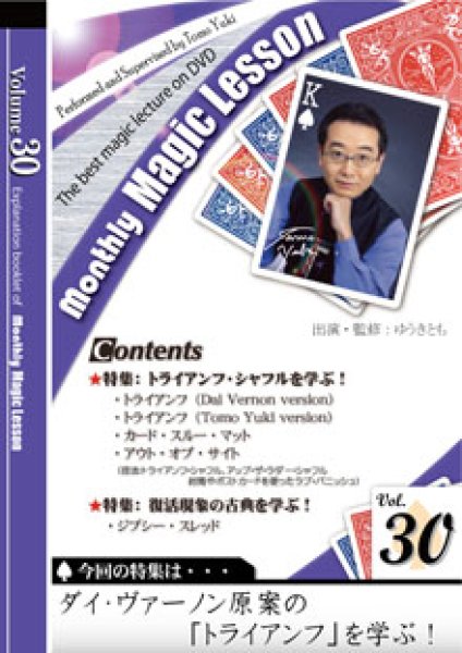 画像1: ＜ほぼ新品＞ゆうきともから学ぶトライアンフ・ジプシースレッド「マンスリーレッスン30」 (1)