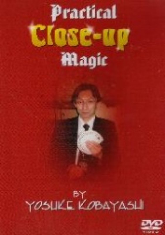 画像1: ＜ほぼ新品＞ヒロサカイ監修の素敵ＤＶＤ「PRACTICAL CLOSE-UP MAGIC」 (1)