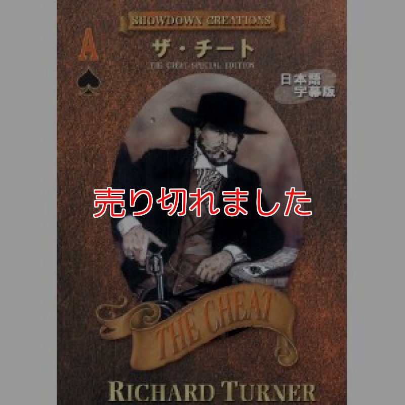 画像1: ＜ほぼ新品＞トランプ、パームやパス、コントロールがわかりやすい「ザ・チート　ギャンブリングパス」 (1)