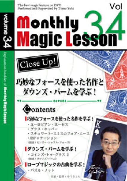 画像1: ＜中古＞ゆうきともに学ぶ・フォースとダウンズパーム「マンスリーレッスン34」 (1)