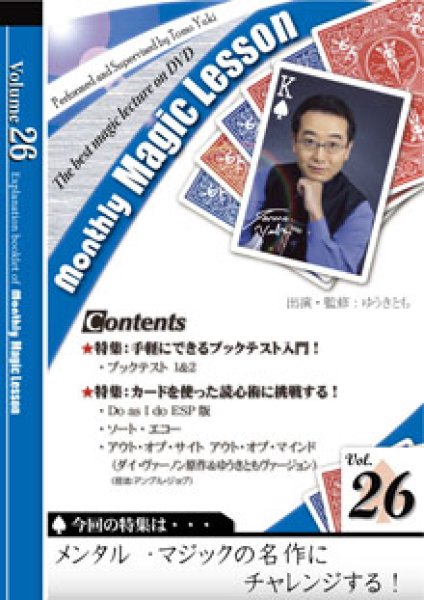 画像1: ＜ほぼ新品＞ゆうきとものブックテスト等「マンスリーレッスン26」 (1)