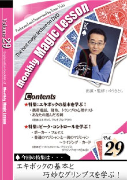 画像1: ＜ほぼ新品＞ゆうきとものピークコントロール「マンスリーレッスン29」 (1)