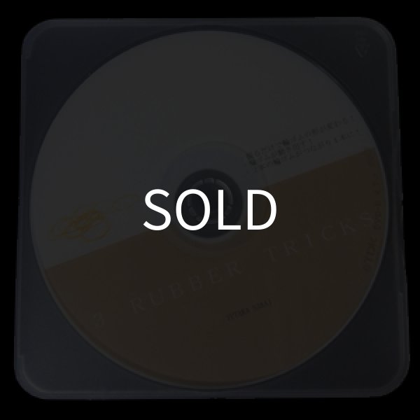 画像1: 3つの輪ゴムネタ「ずるい輪ゴムマジック 3rubbertricks」  (1)