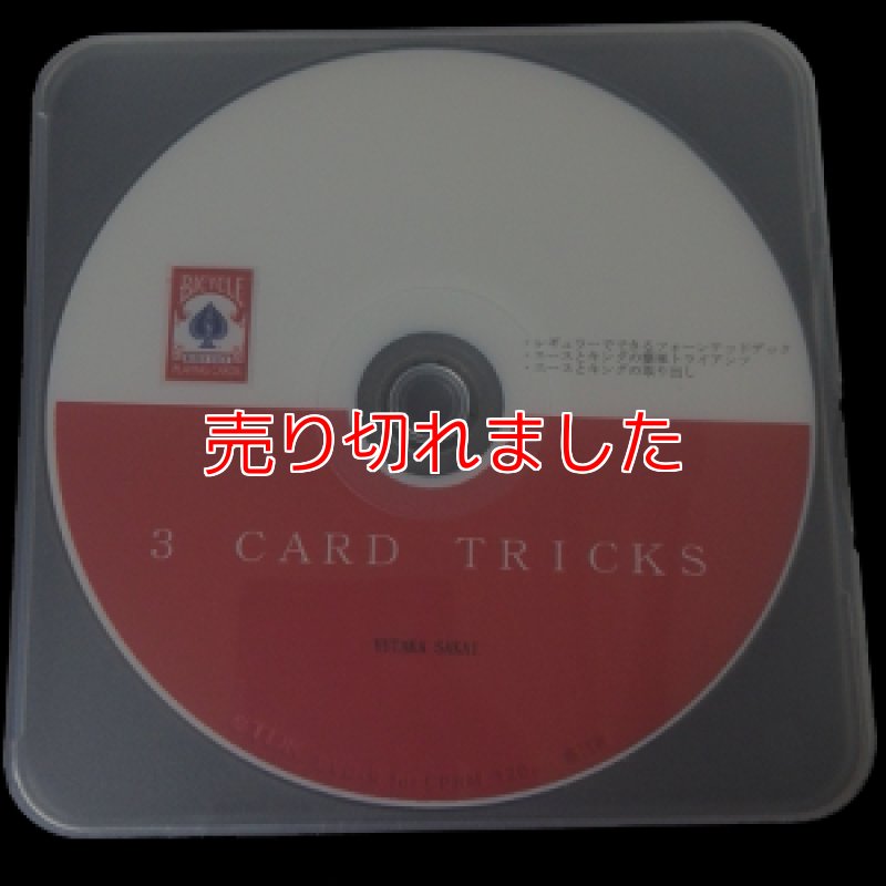 画像1: 3つのトランプネタ「ずるいトランプマジック 3cardtricks」  (1)