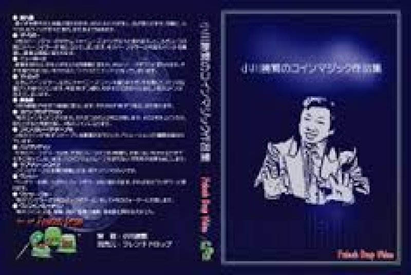 画像1: ＜ほぼ新品＞日本のアンダーグラウンド「小川勝繁のコインマジック作品集」 (1)