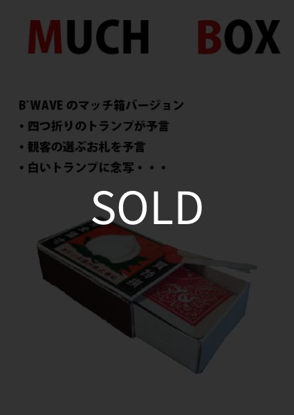 画像1: ４つ折りトランプの予言「MUCH BOX」 (1)