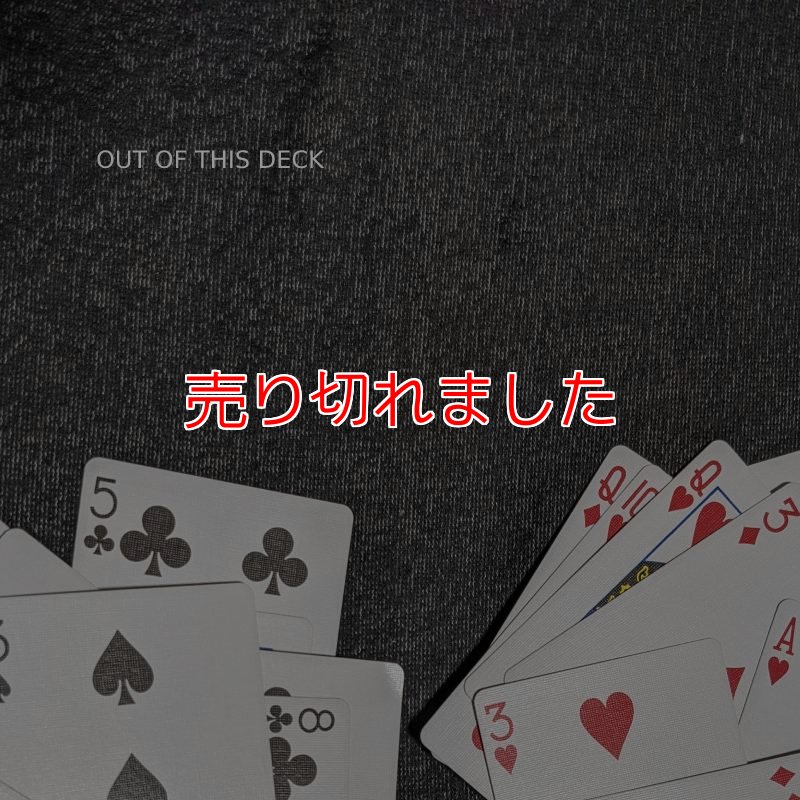 画像1: 色んなアウトオブディスワールドができる「OUT OF THIS DECK」 (1)