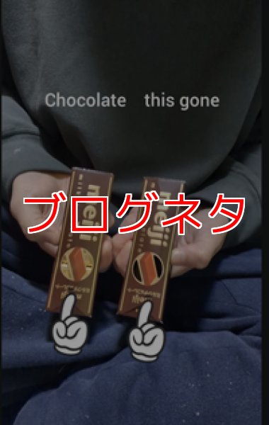 画像1: ブログ「chocolate　this gone」 (1)