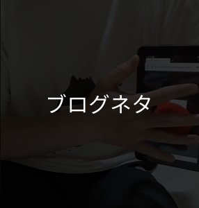 画像1: ブログ「スマホでマジック」 (1)