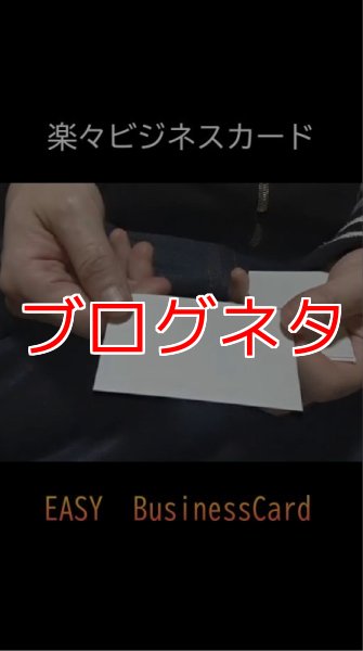画像1: ブログ「楽々ビジネスカード」 (1)