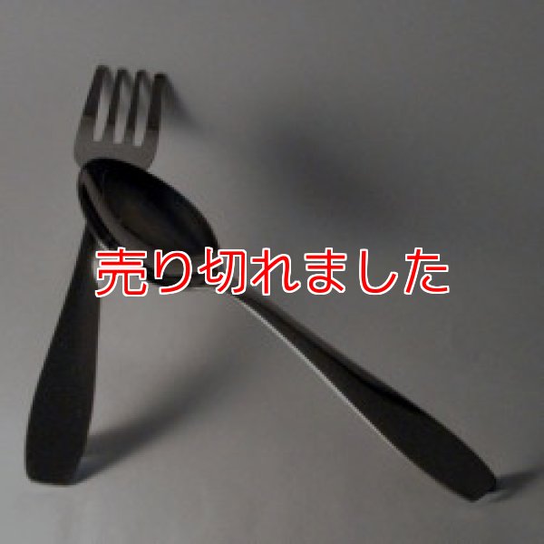 画像1: ＜ほぼ新品＞わけあり「フォークになるスプーン」 (1)