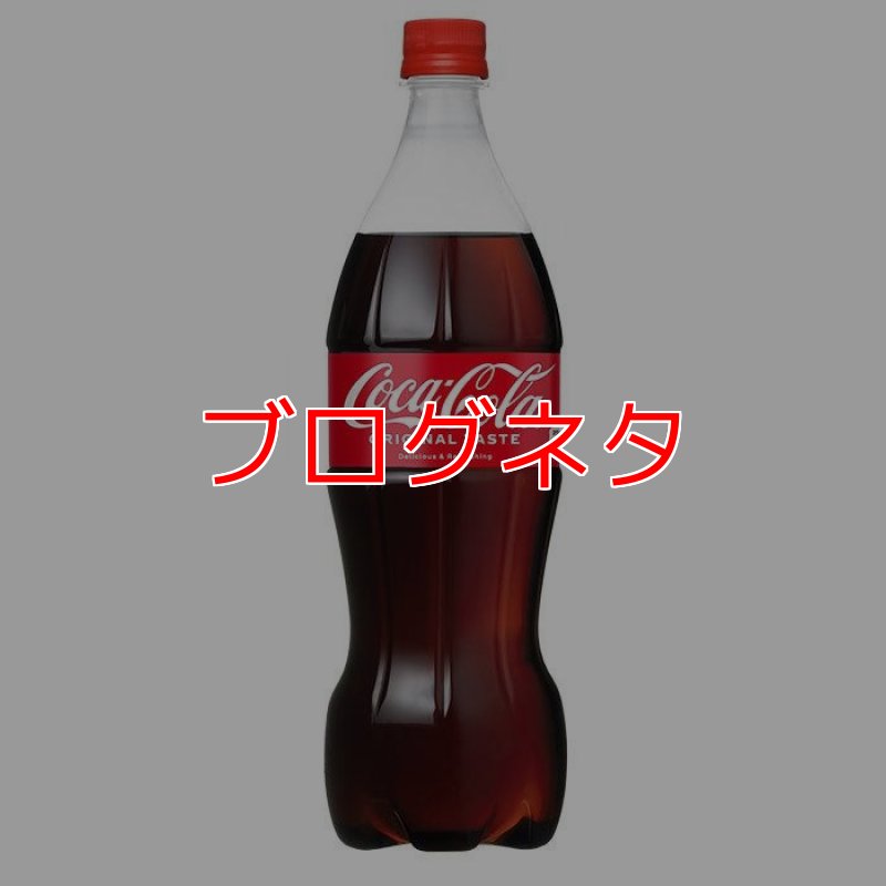 画像1: ブログ「ニューキャップインボトル」 (1)