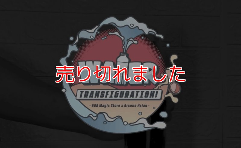 画像1: ＜ほぼ新品＞水がコーラに「WATER」字幕 (1)