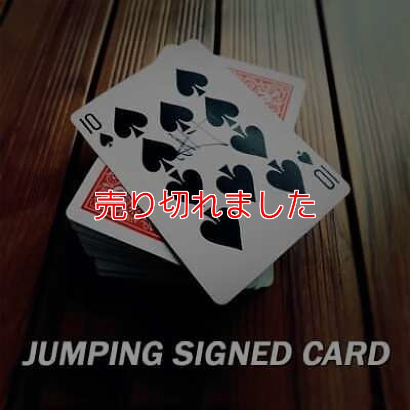 画像1: 裏表サインカードが一番上に「JUMPING SIGNED CARD」 (1)