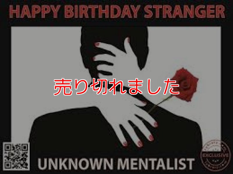 画像1: 好みは分かれますが、誕生日と生年月日を読み取る「ハッピーバースデイ・ストレンジャー」 (1)