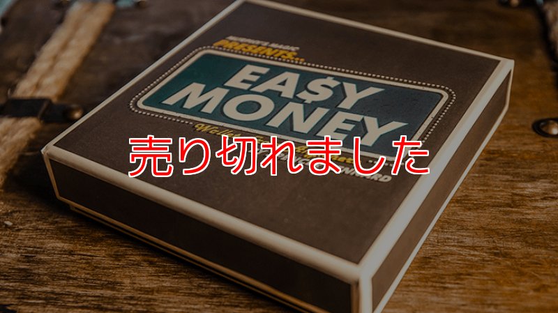画像1: ＜ほぼ新品＞スリ師の芸など「EASY MONEY」 (1)