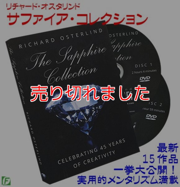 画像1: ＜ほぼ新品＞日本語補足たんまりのオスタリンド「ザ・サファイア・コレクション」 (1)