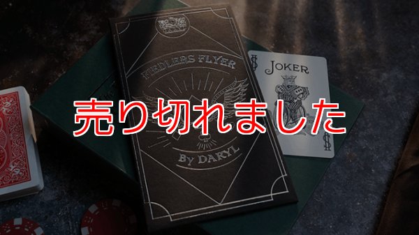 画像1: ＜ほぼ新品＞選んだトランプのみが消える「FIEDLERS FLYER」 (1)