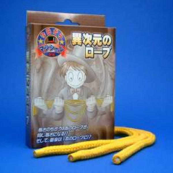 画像1: ＜ほぼ新品＞3本ロープ・解説書がマジック教室用に良き「異次元のロープ」 (1)