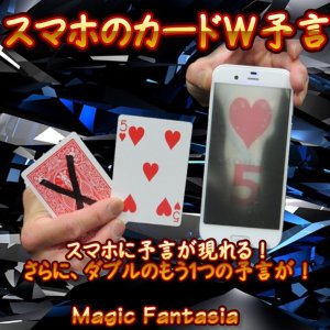 画像1: ＜ほぼ新品＞スマホを炙る・・のでコント仕立てでより盛り上がる！「スマホのカードW予言」 (1)