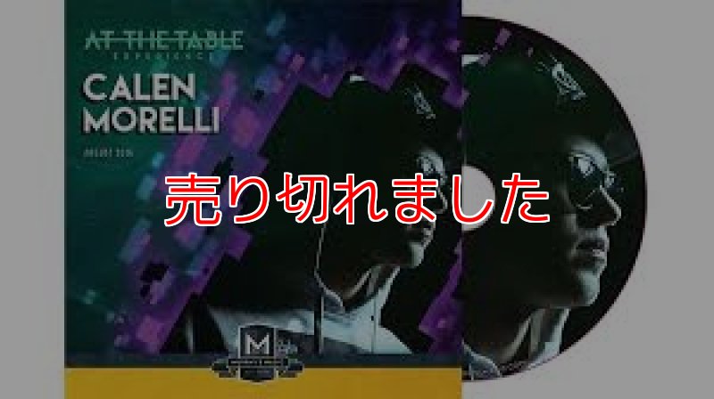 画像1: ＜チャリティ＞お値段以上「AT THE TABLE CALEN MORELLI」 (1)