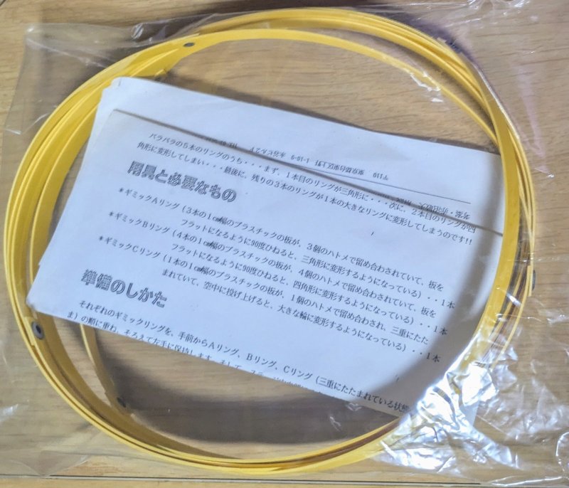 画像1: <チャリティ>絶版かも?「輪ァーッ不思議?」 (1)