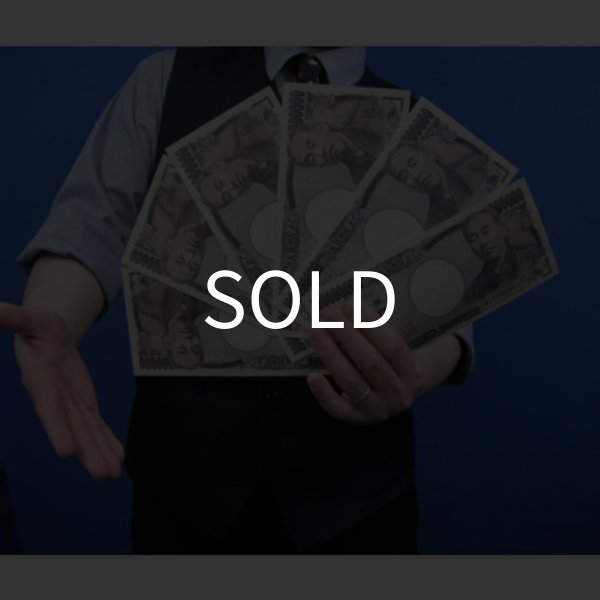 画像1: ㌽+＜チャリティ＞ 簡単お札ネタ ・1枚捨てても2枚捨てても戻る「欲ばり紙幣」 (1)