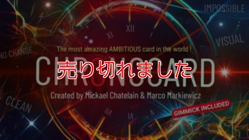 画像1: ＜ほぼ新品＞トランプ裏にサインしたカードがアンビシャス「CHRONO CARD」 (1)