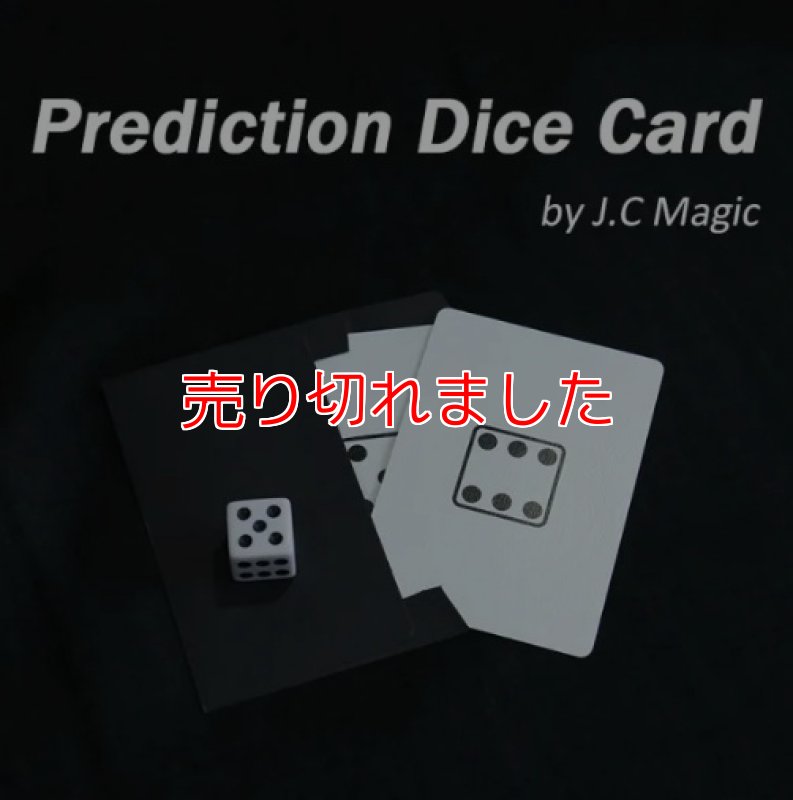 画像1: ＜ほぼ新品＞簡単系トランプにサイコロの目が予言「PREDICTION DICE CARD」 (1)