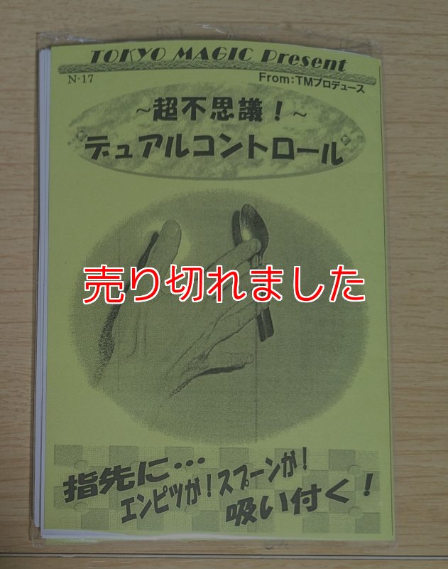 画像1: <ほぼ新品>絶版?「デュアルコントロール」 (1)