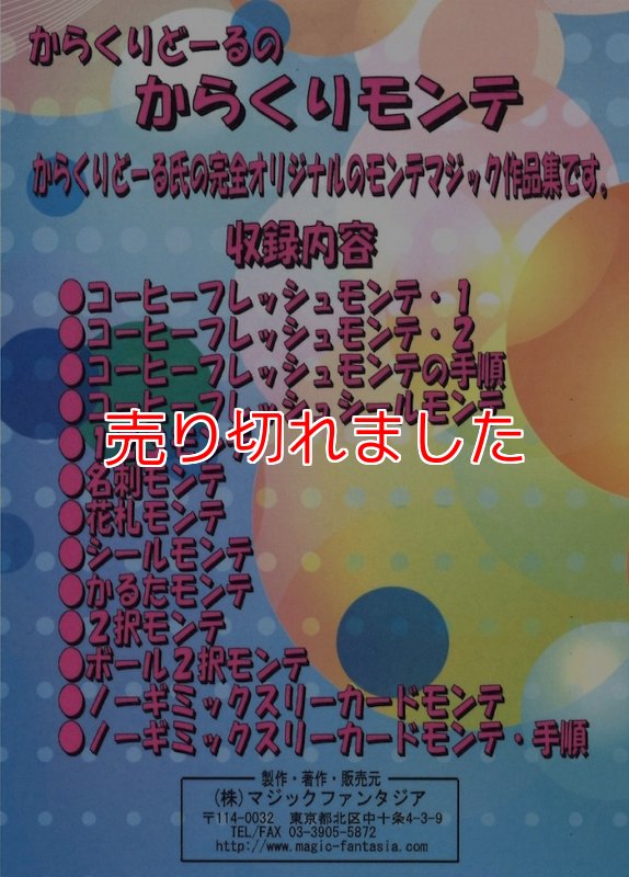 画像2: ＜ほぼ新品＞やや玄人向け「からくりどーるのからくりモンテ」 (2)