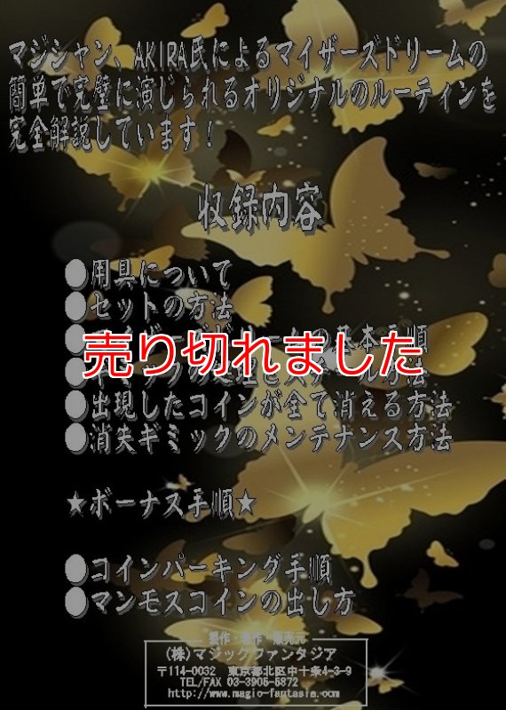 画像2: ㌽+＜ほぼ新品＞やや玄人向け「AKIRA`S　マイザーズドリーム」 (2)