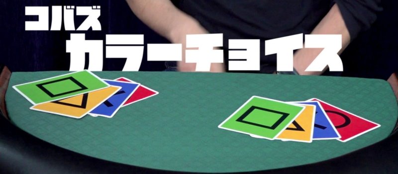 画像1: ㌽+＜ほぼ新品＞ほぼやり方を買うようなものですが・・・「koba`sカラーチョイス」 (1)