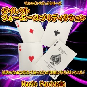 画像1: ＜ほぼ新品＞超簡単な予言「ダイレクトフォーエースプリディクション」 (1)