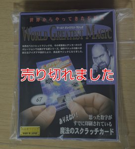 画像1: ＜レア＞テンヨー廃盤「魔法のスクラッチカード+補充カード3セット」 (1)