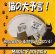 画像1: ＜わけあり＞ 猫を予言 「猫の大予言」 (1)