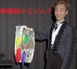 画像1: ＜ほぼ新品＞ 新聞を破ると？？ 「新聞からシルク」 (1)