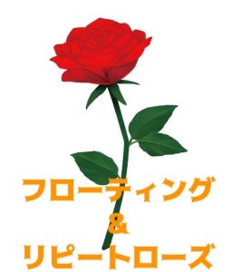 画像4: ＜ほぼ新品＞ 浮く。シルクが出る。分裂。 「フローティング＆リピートローズ」 (4)