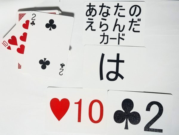 画像3:  当店限定 トランプなのにスマホ？「あなたのえらんだカード」 (3)