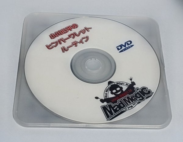 画像1: ＜中古＞わけあり「小川心平のヒンバーワレットルーティン」 (1)