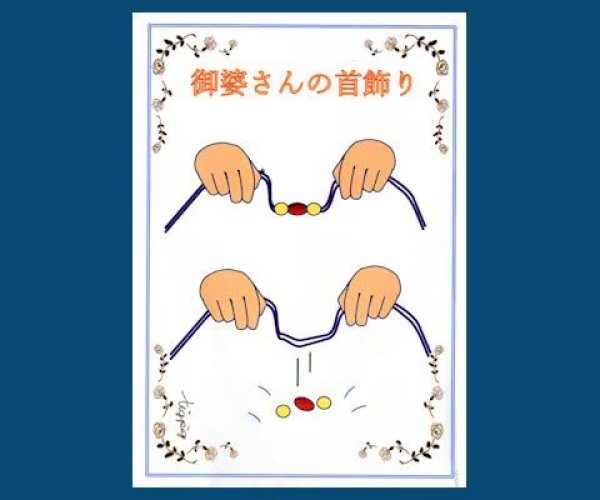 画像1: ＜ほぼ新品＞セリフを工夫するだけで2度美味しい「お婆さんの首飾り」 (1)
